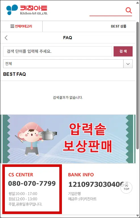 키친아트-고객센터