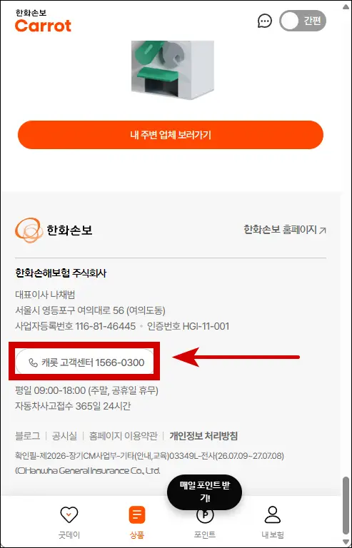 캐롯-긴급출동-전화번호