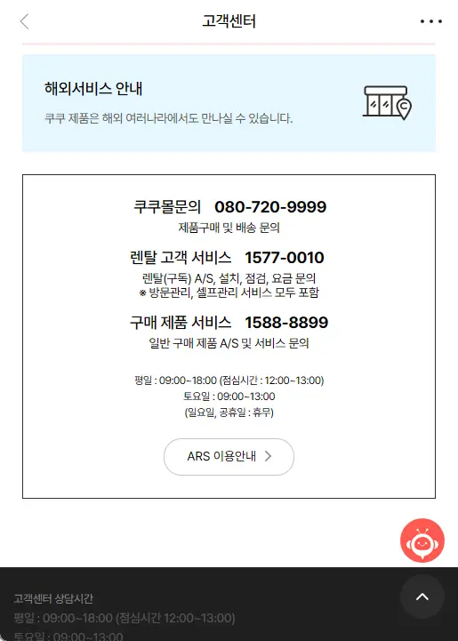쿠쿠고객센터