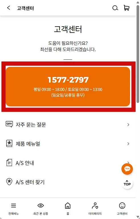 쿠첸고객센터