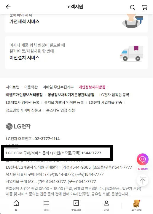 엘지정수기-고객센터