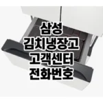 삼성김치냉장고