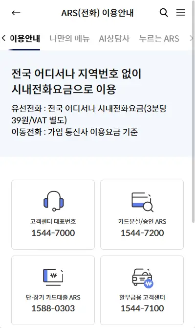 신한카드-전화번호