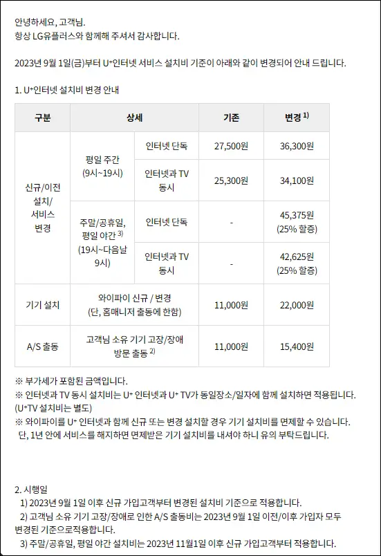 엘지인터넷-설치비