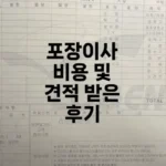 포장이사