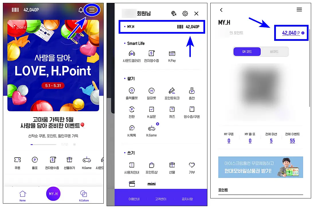h포인트-추천인