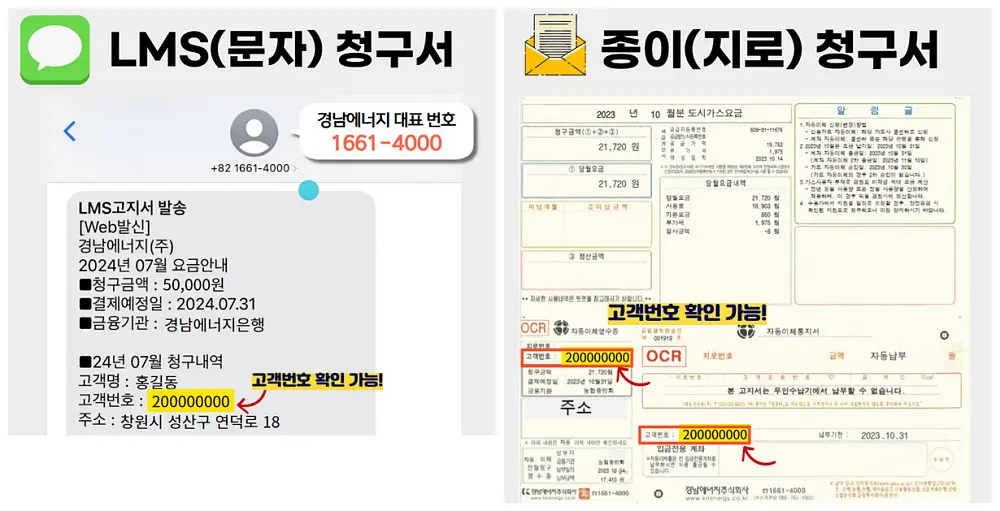 경남에너지-고객번호