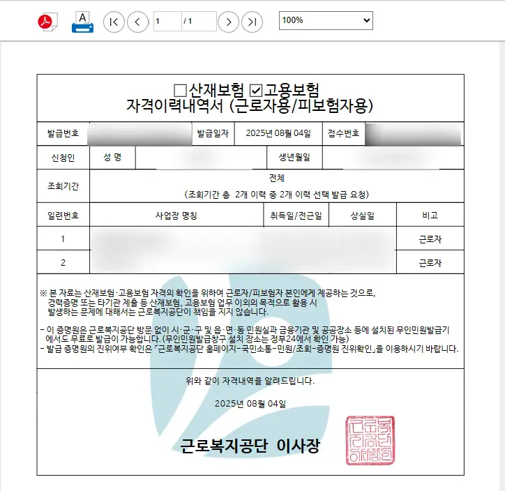 고용보험가입이력내역서-2