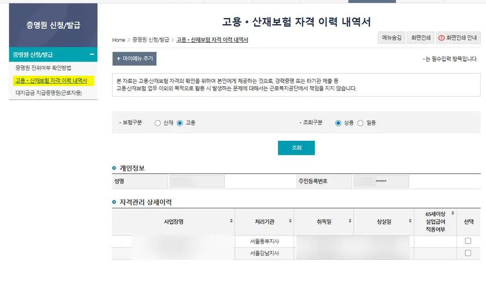 고용보험-가입이력-4