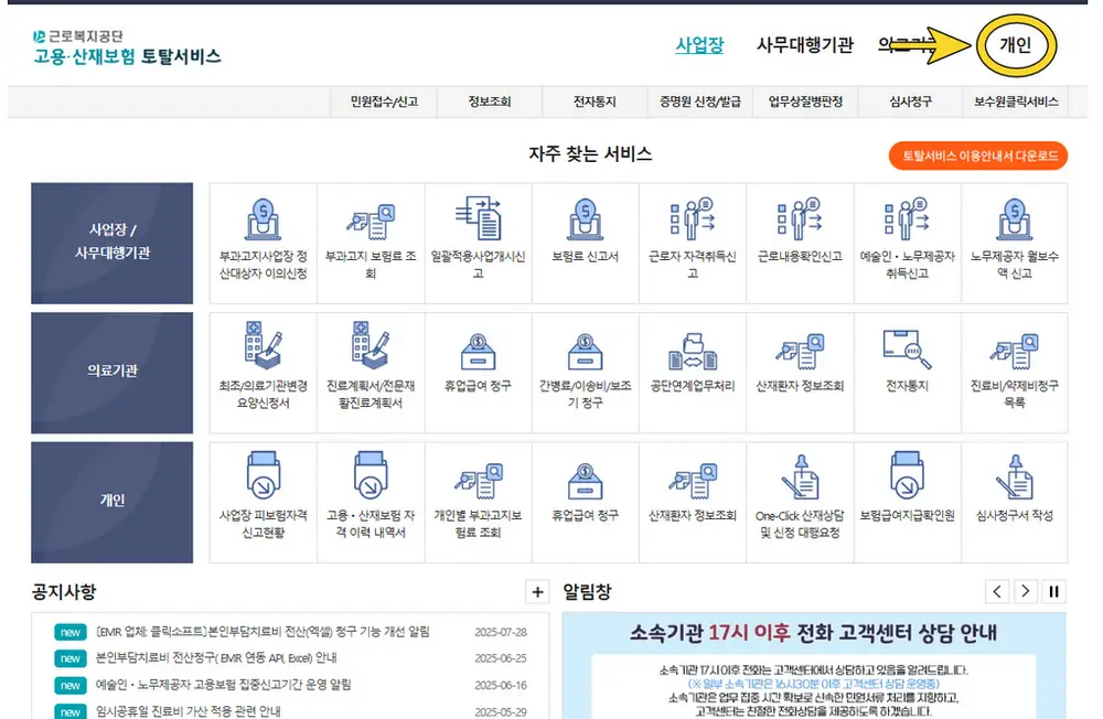 고용보험-가입이력