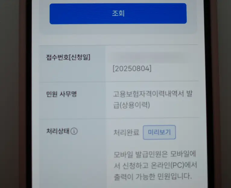 고용보험-모바일-5