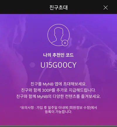 뉴발란스-추천인