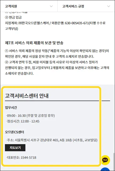 오므론-고객센터