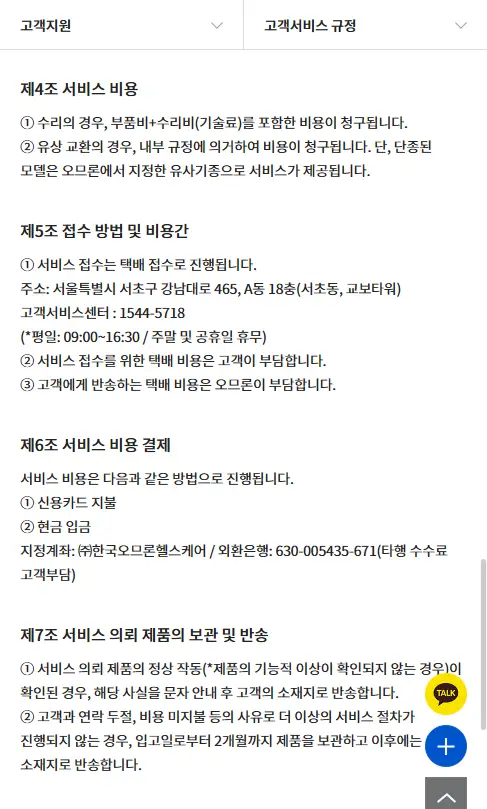 오므론-서비스센터