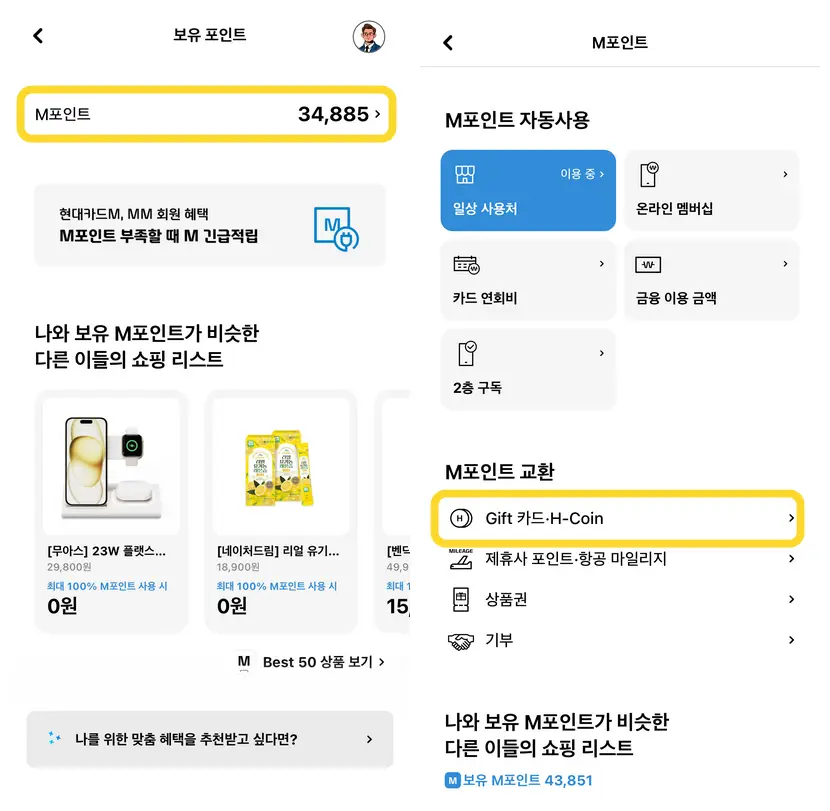 현대카드포인트-2