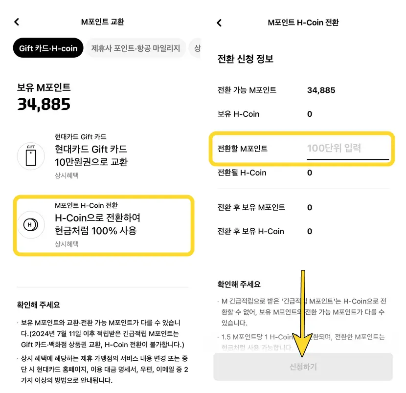 현대카드포인트-3