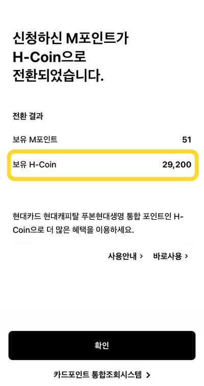 현대카드포인트-4