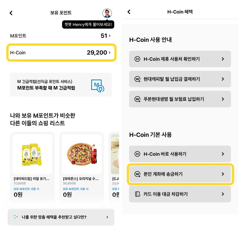 현대카드포인트-5