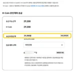 현대카드포인트-6