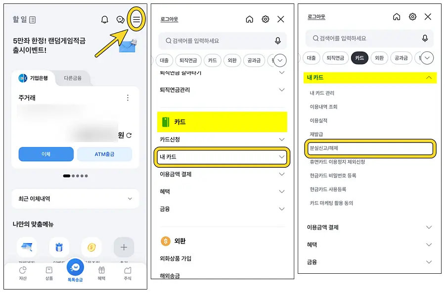 기업은행-카드분실신고