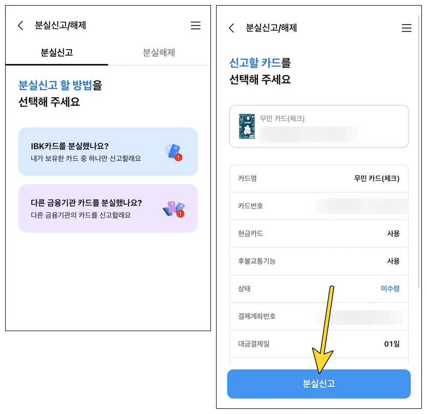기업은행-카드분실신고-2