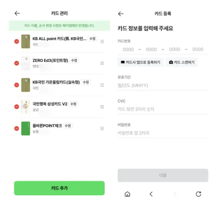 간편결제카드-3