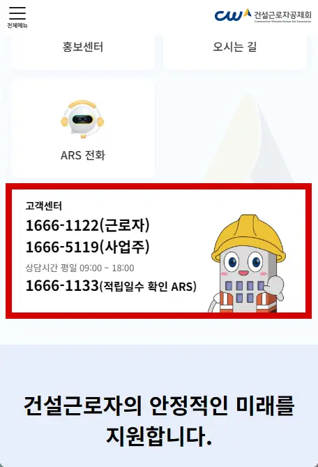 건설근로자공제회_전화번호