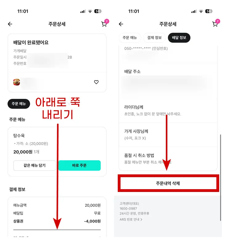배민-주문내역-1