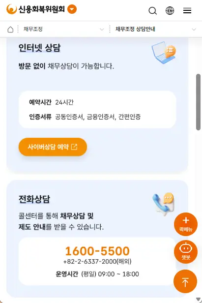 신용회복위원회