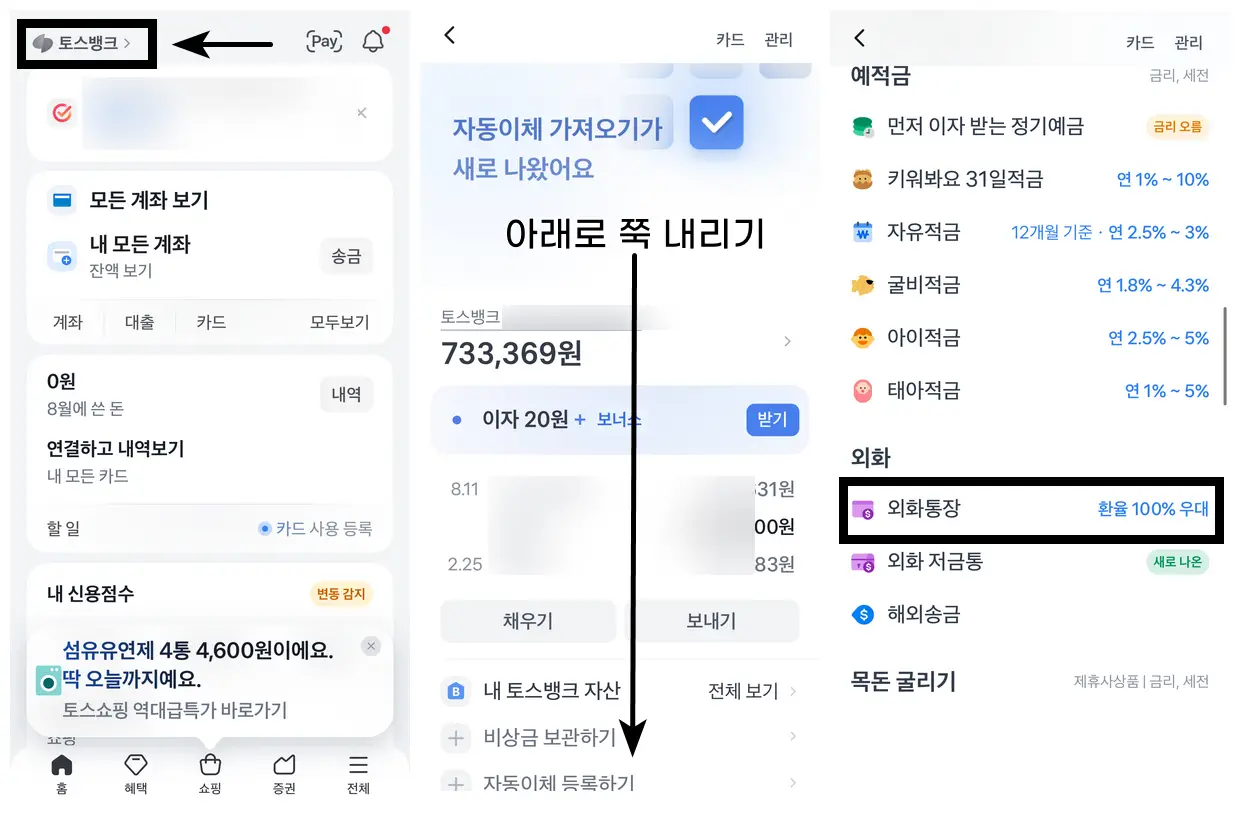 엔화환전-1