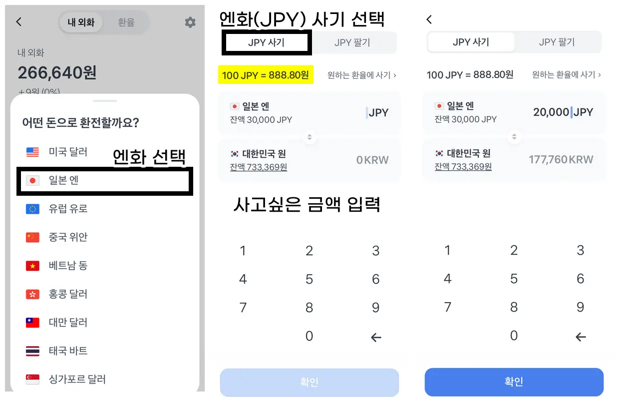 엔화환전-3