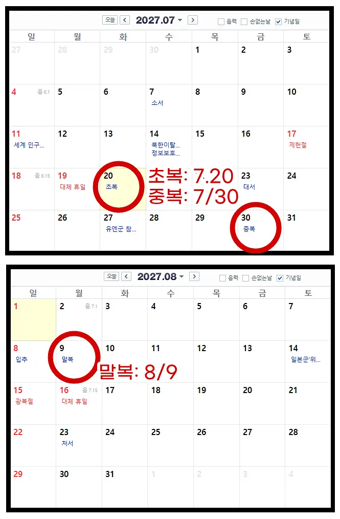 2027-복날