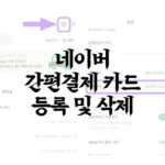 간편결제