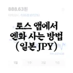엔화