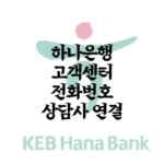 하나은행
