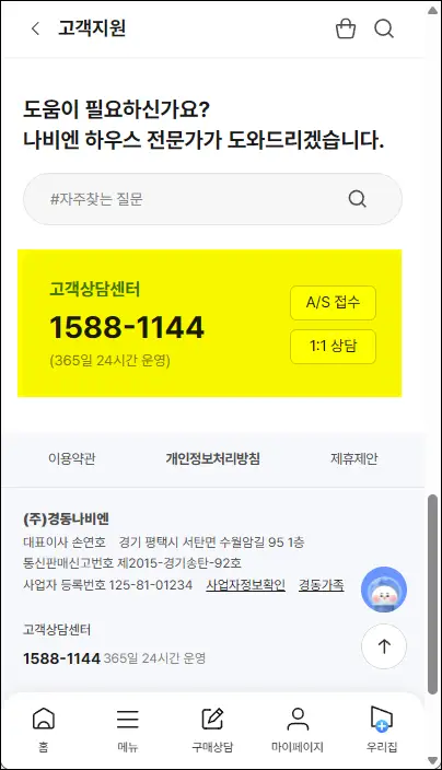 경동보일러-고객센터
