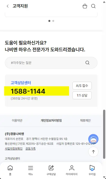 경동-고객센터