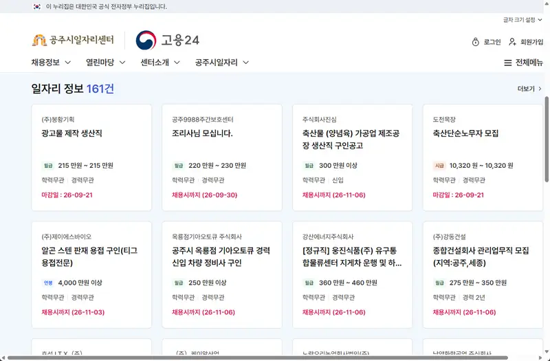 공주시일자리센터