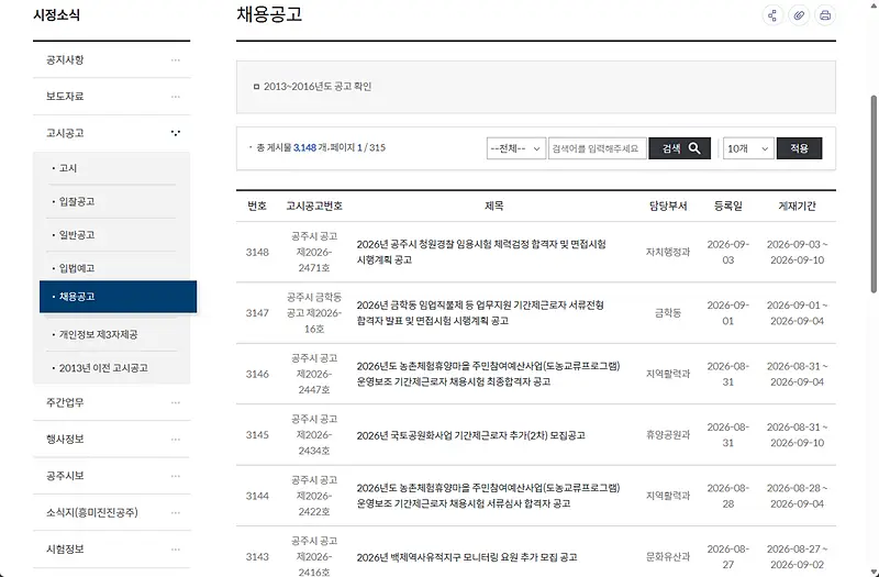 공주시청-채용공고