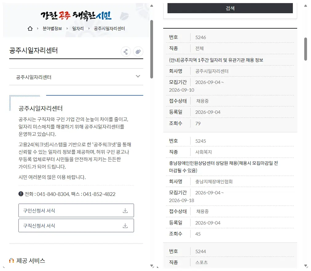 공주시-일자리센터