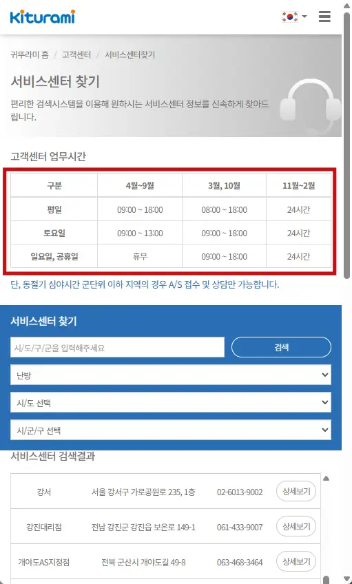 귀뚜라미보일러-서비스센터