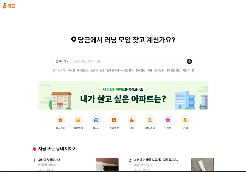 당근마켓-pc