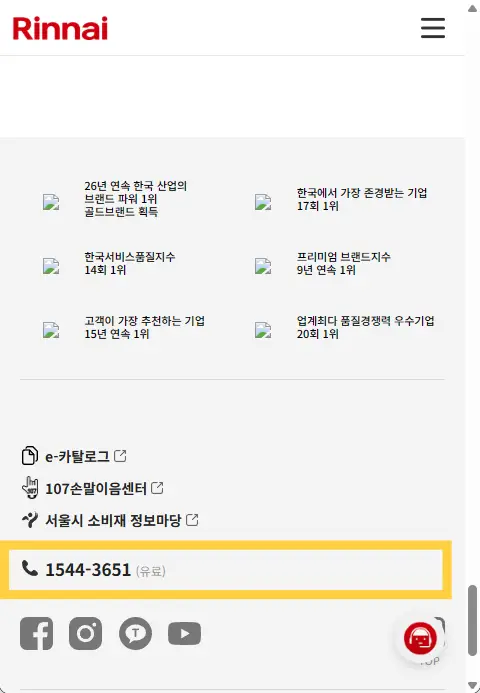 린나이-보일러-전화번호