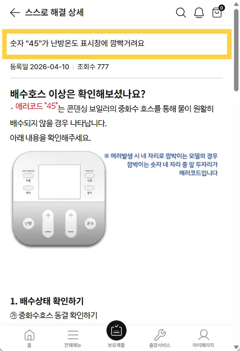 린나이-에러코드