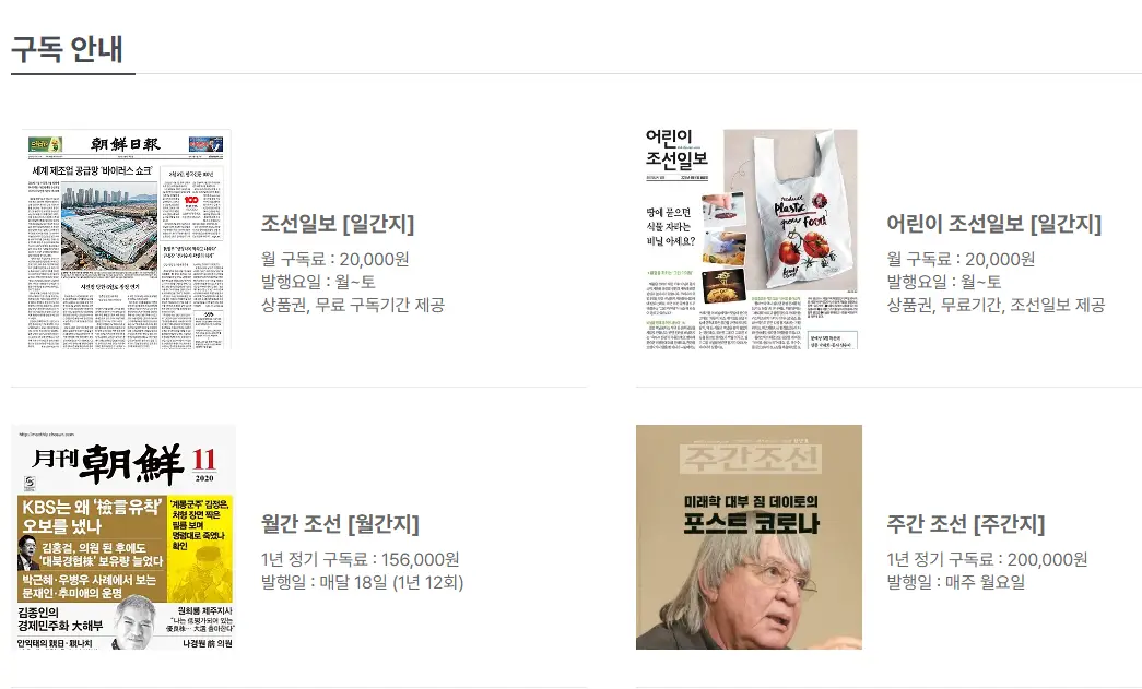 조선일보신문종류