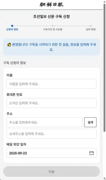 조선일보-신청화면