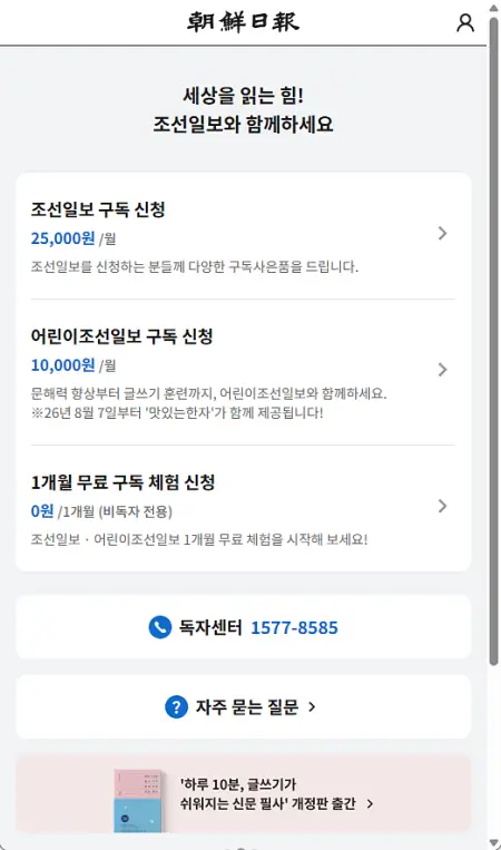 조선일보-신청