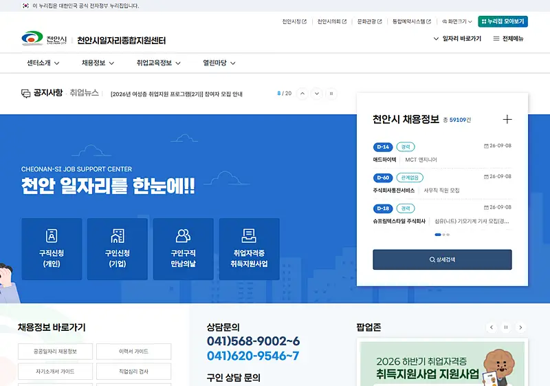 천안시일자리종합센터