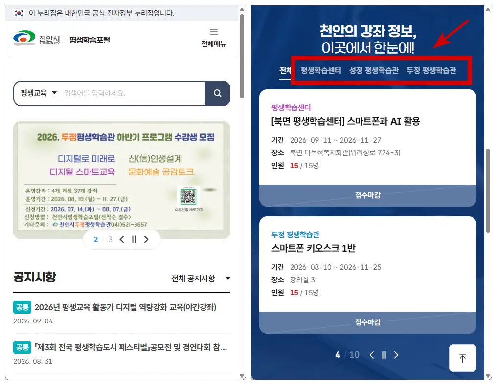 천안시평생학습관