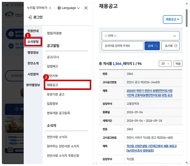 천안시-채용공고